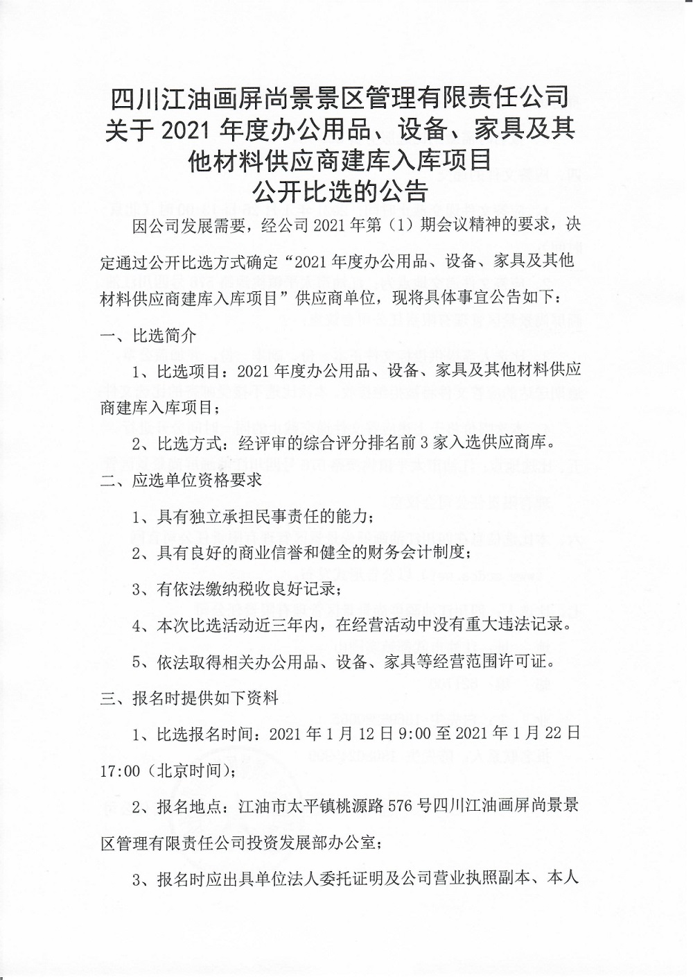 3 办公用品(1)_page-0001.jpg